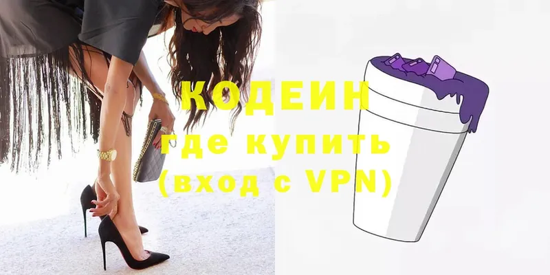 Codein Purple Drank  наркота  Белогорск 